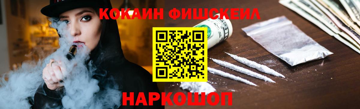 Кокаин FishScale  Вход с VPN  где купить наркотик  Сызрань  Кокаин Перу 