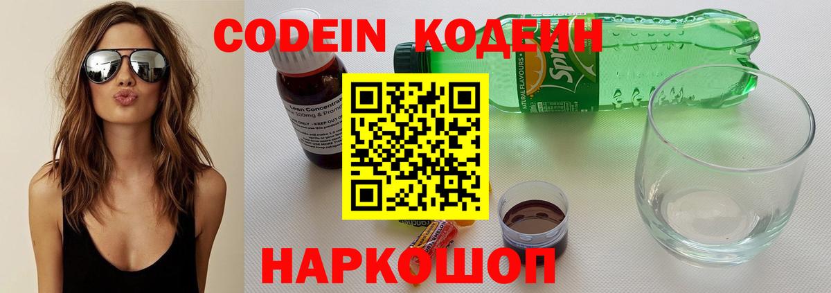 Кодеин Purple Drank  Codein Purple Drank  Вход с VPN  Сызрань 