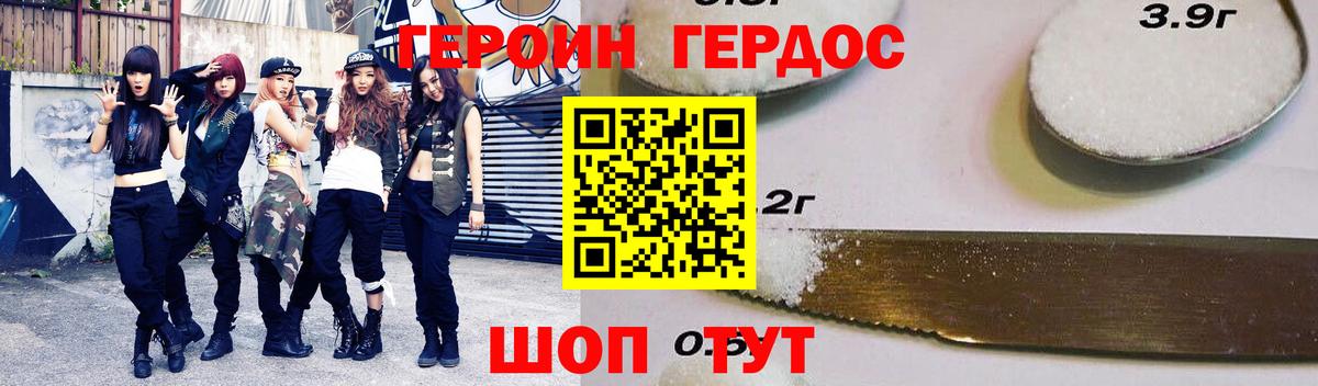 Героин хмурый Сызрань