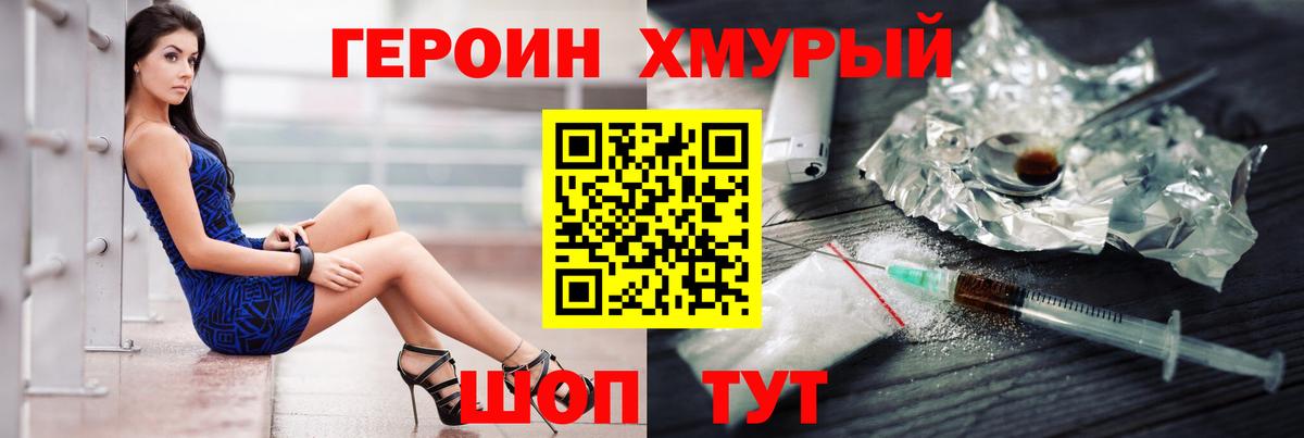 ГЕРОИН Heroin  Вход с VPN  Героин  Сызрань 